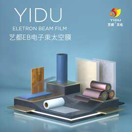 EB热熔胶带胶复合膜 合金板材家具膜热熔胶淋膜加工 特粘淋膜定制