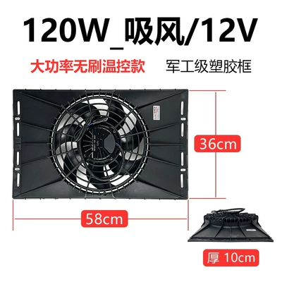 car radiator: Condenser Water Tank Cooling Fan - 120w-plastic-frame-58x36cm-brushless-air-suction-12v