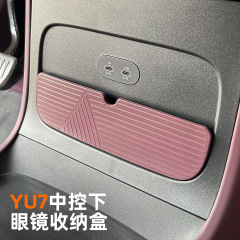 适用于小米YU7中控下眼镜隐藏式硅胶保护收纳储物盒内饰专用改装