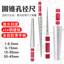 圆锥形孔径尺塞尺塞规圆管内径圆孔直径检测批发