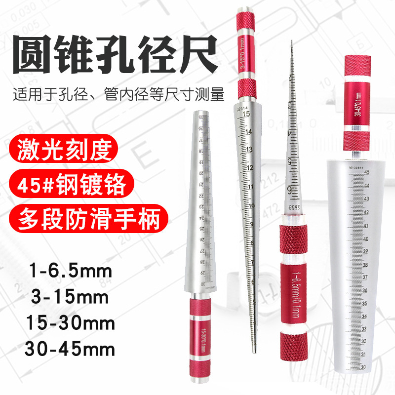 圆锥形孔径尺塞尺塞规圆管内径圆孔直径检测批发