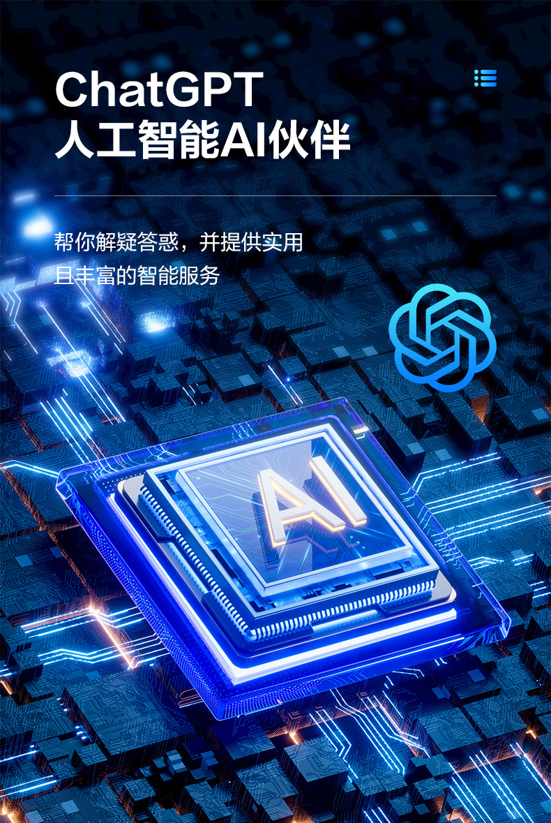 ChatGPT 人工智能AI伙伴.jpg
