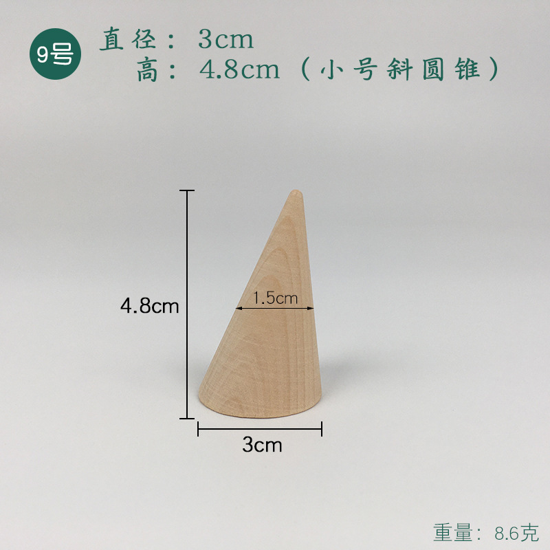 实木圆锥形戒指展示架首饰托盘创意原木戒指托饰品收纳道具小摆件|undefined