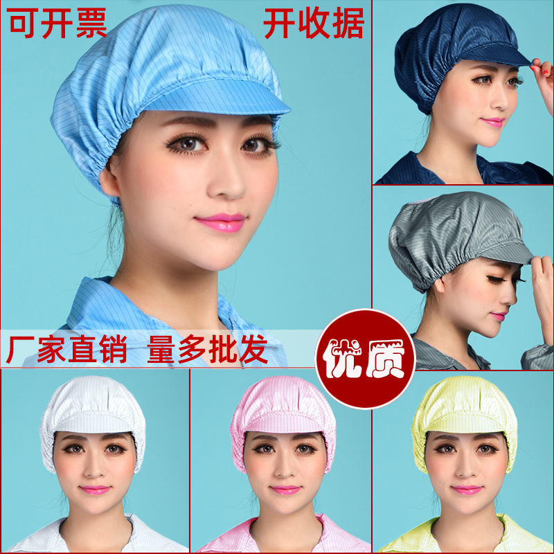 防静电帽 女工帽 男工帽女帽大工小工帽防尘无尘车间工作防护帽子