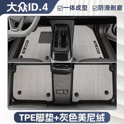 New Energy Floor Mats — Ayaqaltılar (Kovriklər) - 21-24-models-id4crozz-upper-trunk-pad-double-layer-gray-tpe-single-layer-foot-pad-upper-meni-velvet-blanket-surface