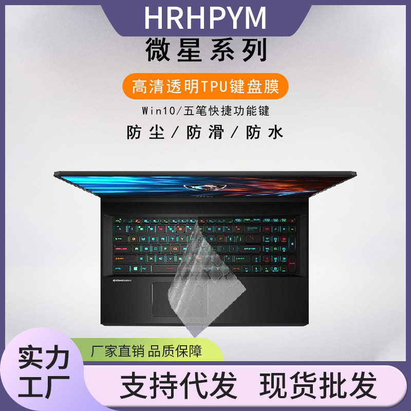 For msi MSI Keyboard Film GS65 Shadow Laptop MSI Film TPU Titan 18 GS70 Protective Film