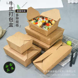 牛皮纸餐盒一次性长方形纸质打包盒炸鸡烤肉沙拉便当外卖盒