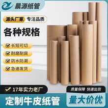 圆形纸筒纸管抗压硬纸筒海报筒画筒快递包装纸筒手工标签纸管