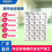 甲油胶包装EPE珍珠棉 多规格防震珍珠棉片 物流运输打包材料批发