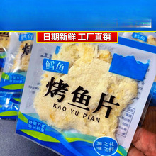 烤鱼干鳕鱼片即食碳烤烟台大连特产整箱安康鱼马面鱼海味零食批发