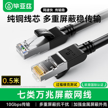 毕亚兹 七类网线纯铜 CAT7类万兆八芯屏蔽网络连接游戏电竞双绞线