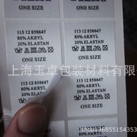 不干胶标签;防伪商标;商标、标签纸