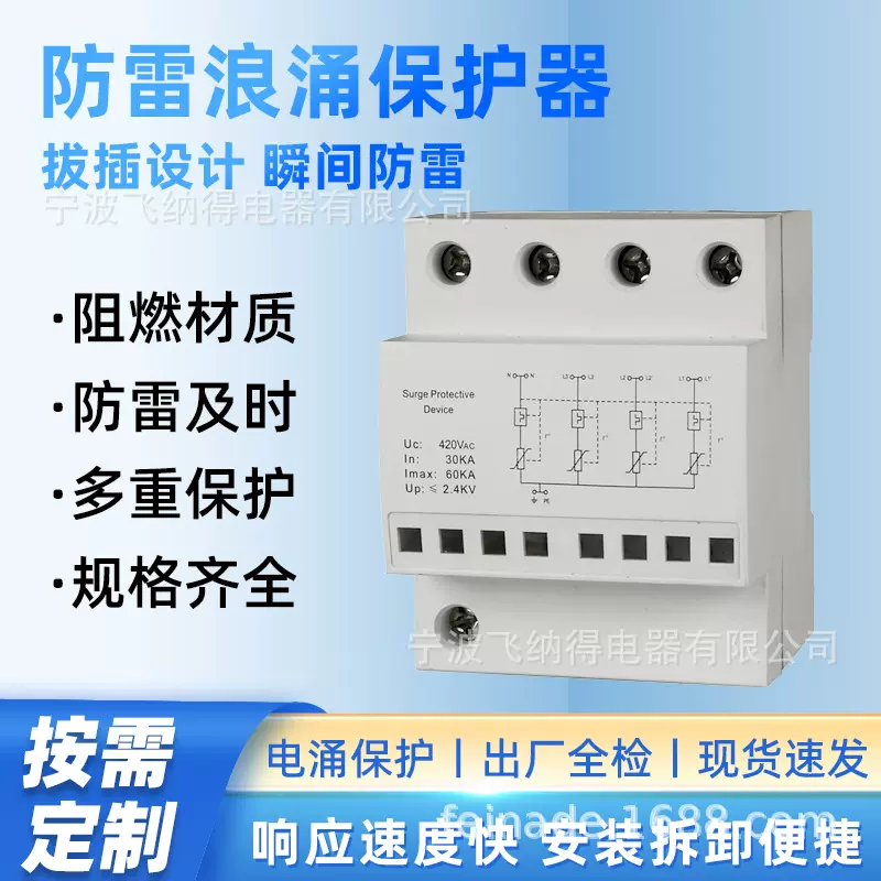 飞纳得P23B40/420V电源防雷浪涌保护器 4P电气避雷探测器