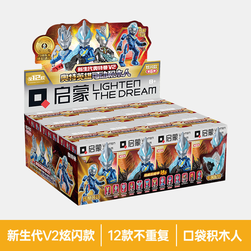 正規版ウルトラマン啓蒙積み木ブラインドボックス互換レゴ子供益知力組み合わせ玩具男の子相乗り|undefined
