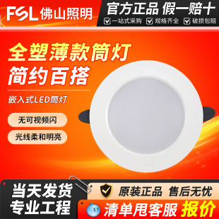 FSL��ɽ����LEDͲ�����������^��Ƕ��ʽ�������ѣ���4W