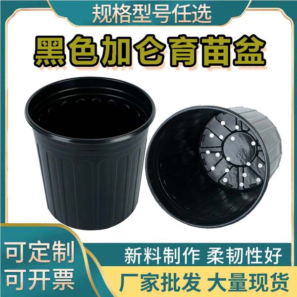 Black gallon -breeding pot seedling breeding base wooden plant black…