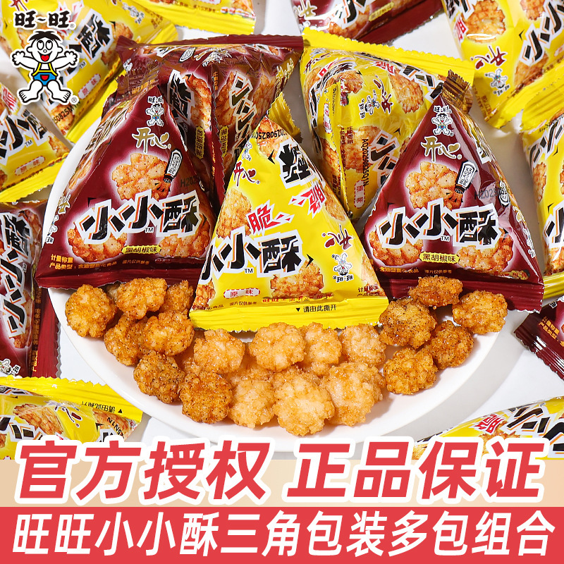 Wangwang Little Crispy Triangle Buns, Bulk Small Packages, Snack Food, Children's Day Office Snacks, Wholesale