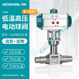 GEROYAL精欧 气动高压球阀气动低温液氮切断阀不锈钢焊接球阀厂家