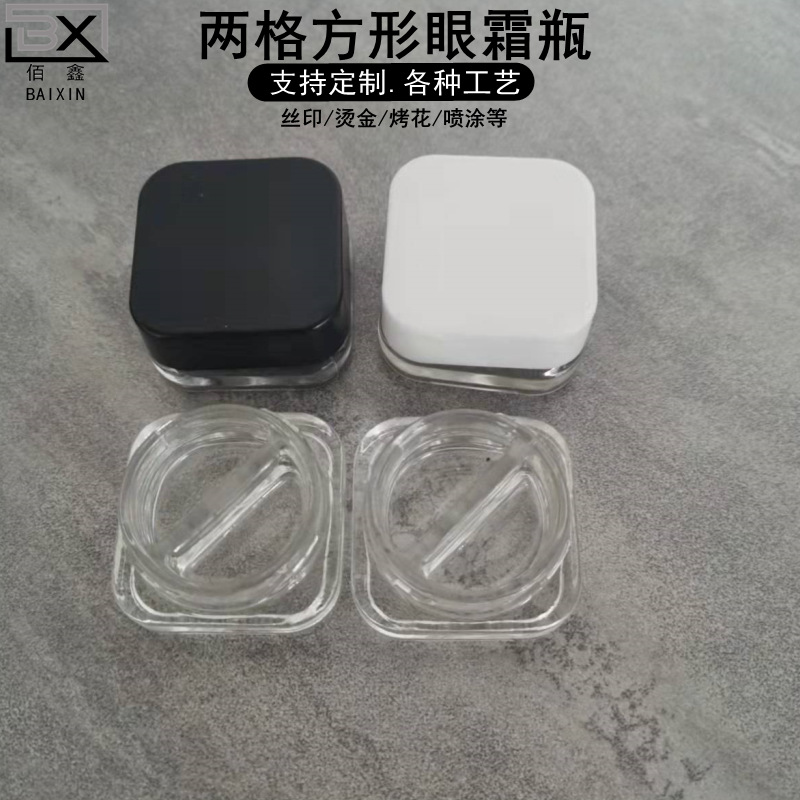 玻璃眼霜小样瓶两格方形烟膏瓶10ml带格挡化妆品分装玻璃瓶空瓶