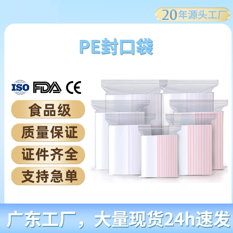 pe塑料自封袋食品保鲜收纳密封袋防尘包装袋小号封口袋子批发拉链