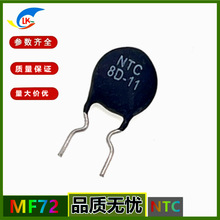 �����ֻ���ӦMF72ϵ��NTC��������  8D-11 8&Omega; 3A  083���¶�ϵ��