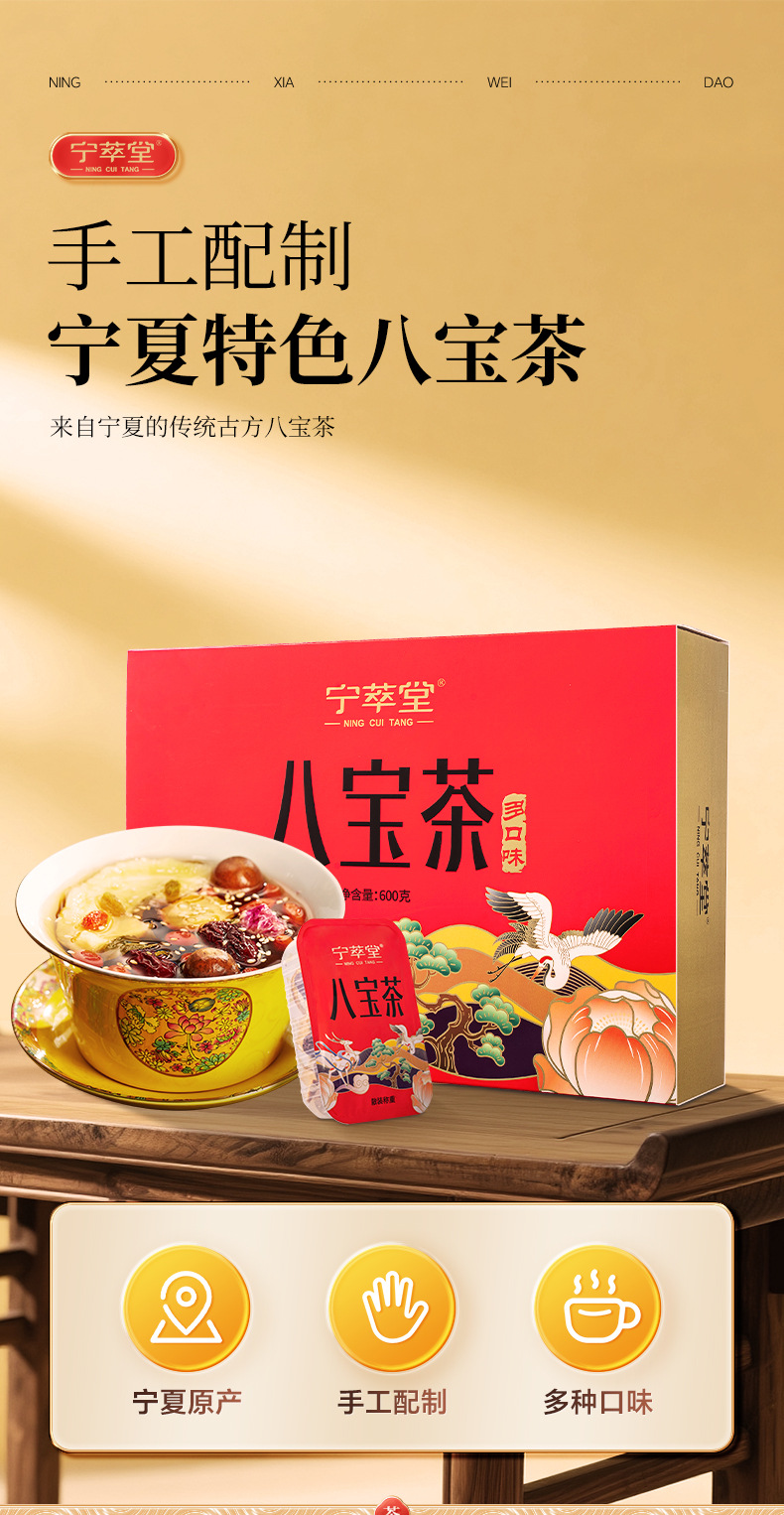 Ningxia Eight Treasure Tea Three-Pour Gaiwan Tea Gift Box 600g Multi-Flavor Herbal Tea Blend overview