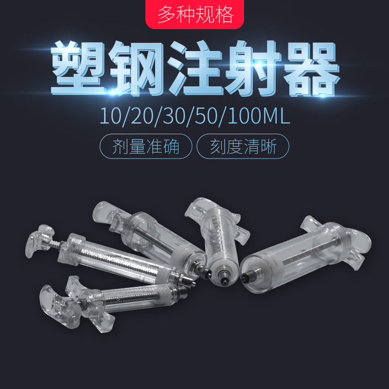 Veterinaria jeringa de acero de plástico 10 20 30 50 100mL jeringa de vacuna multi-especificación jeringa continua