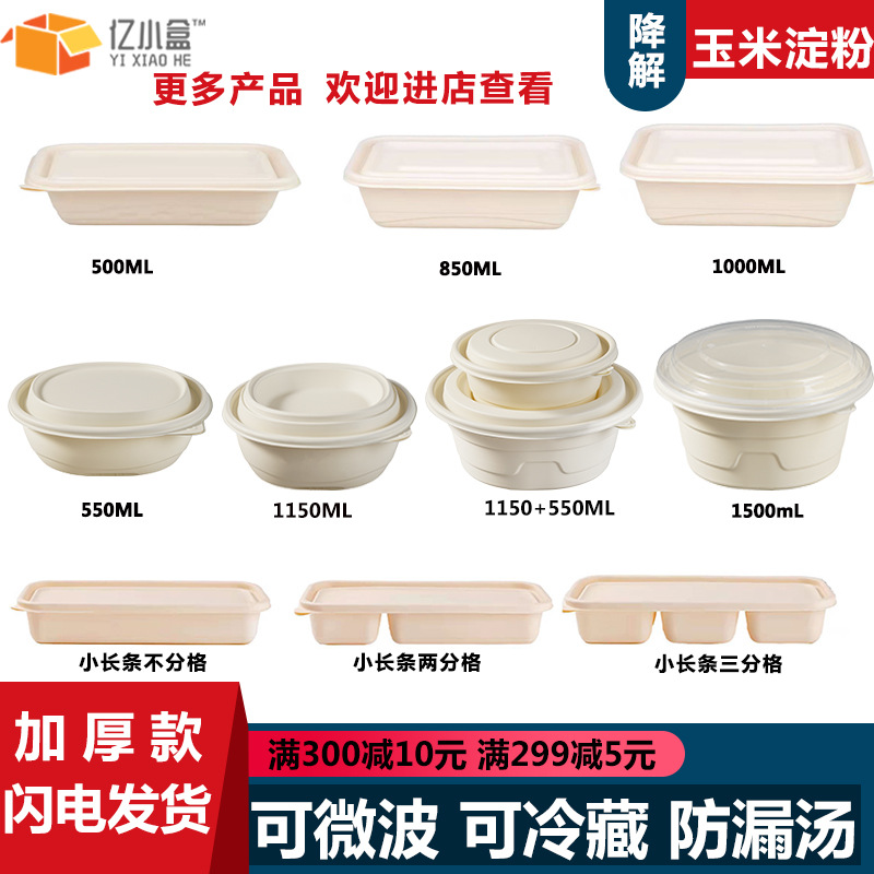 一次性可降解餐盒环保玉米淀粉长方形餐具汤碗外卖打包分格饭盒厚