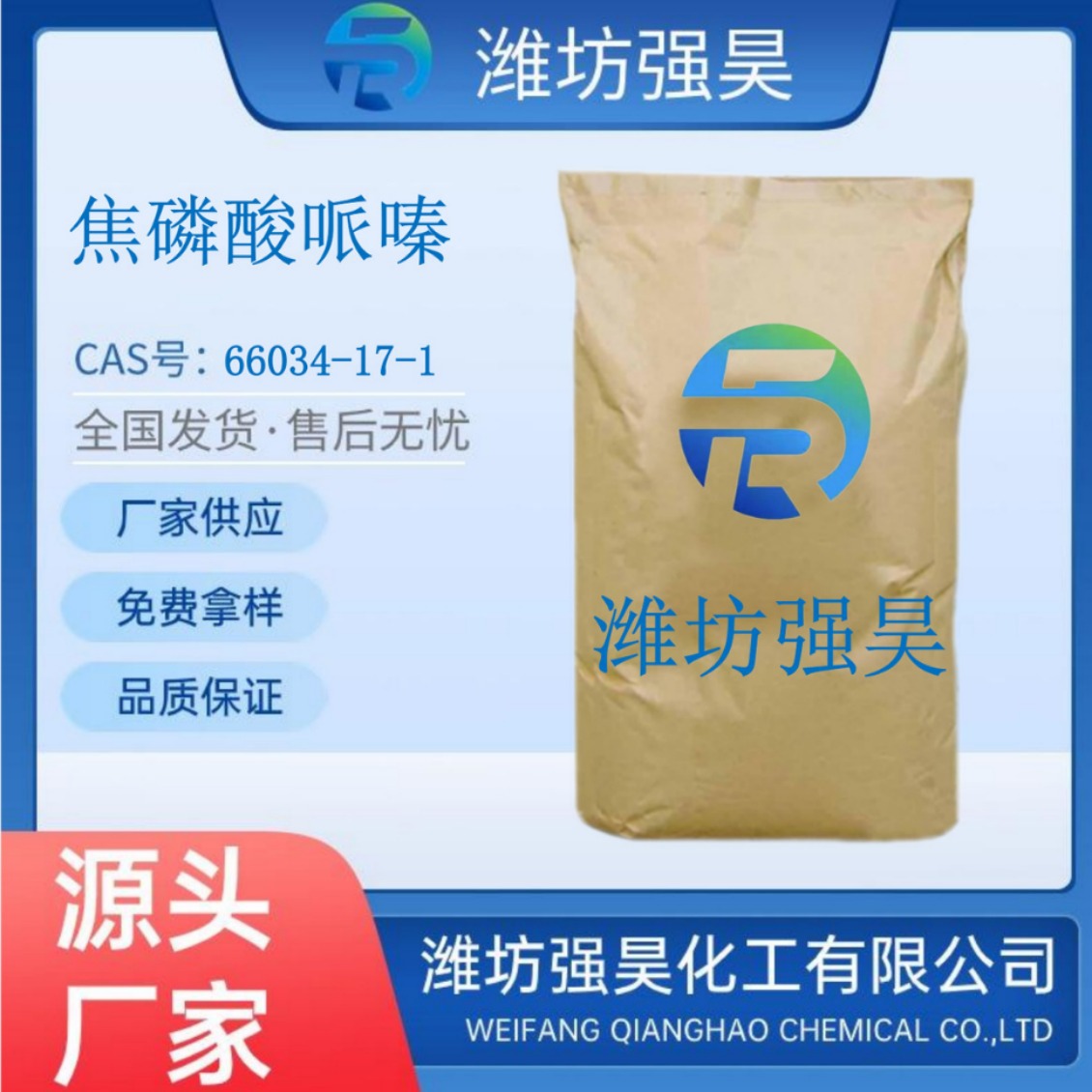 焦磷酸哌嗪 现货供应  66034-17-1 无卤阻燃剂  工厂