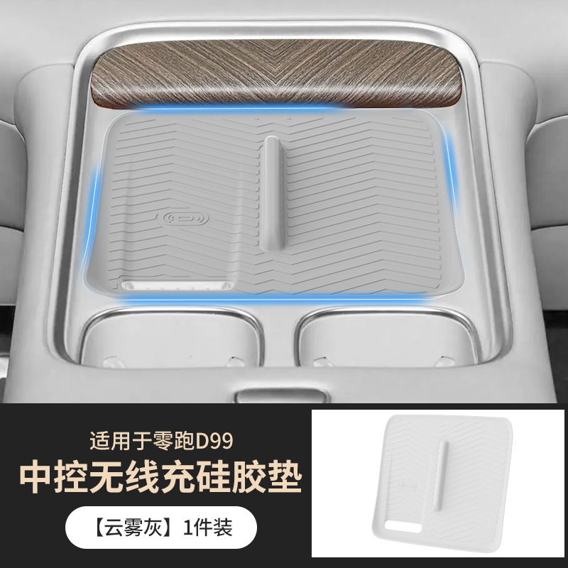Suitable for Leapmotor D99 wireless charging silicone pad, dedicated charging area in the car, anti-slip, anti-scratch, wear-resistant protective pad