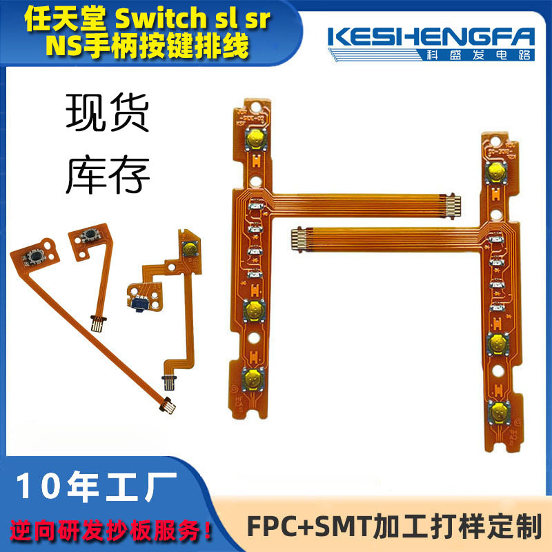 swtch左右手柄SLSR排线任天堂L ZR ZL按键排线ns手柄按键排线fpc