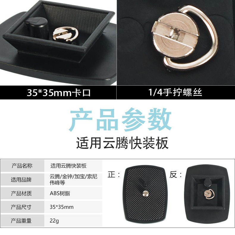 Aplicable a Yunteng vct668 St 666 690 Weifeng 3530 3540 3570 trípode Placa de liberación rápida 35mm