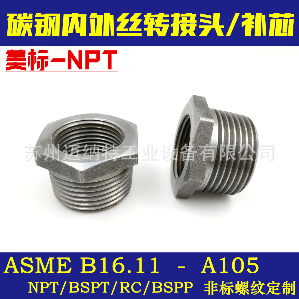 碳钢A105/Q235补芯卜申 六角头内外螺 耐高压过渡接头NPT内外丝接
