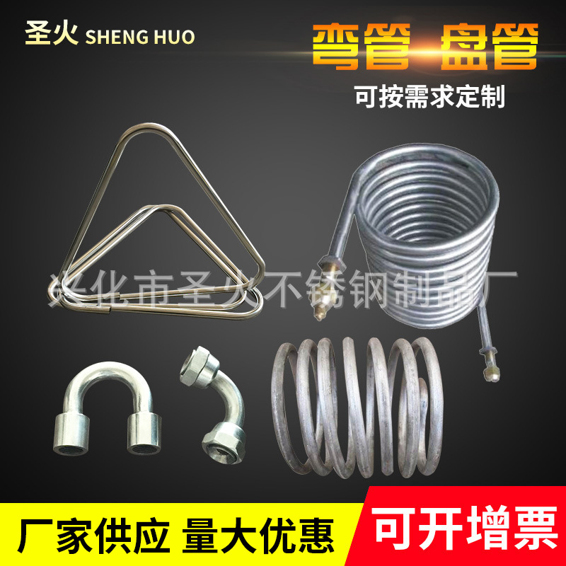 不锈钢高压盘管蛇形弯管加工U型弯圆环把手锅炉蚊香反应釜冷却器