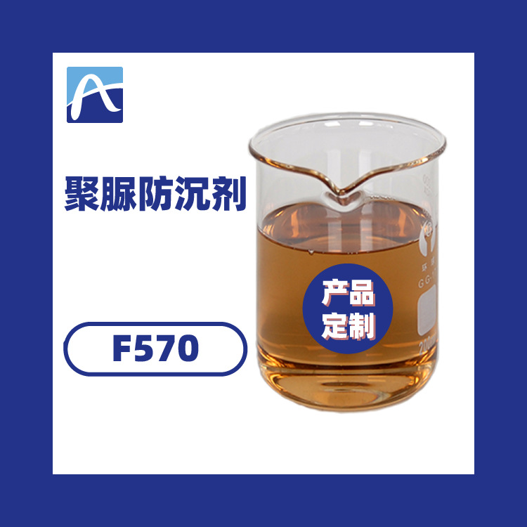 厂家直供聚脲防沉剂 工业漆防沉剂 涂料油墨防沉剂广东免费寄样