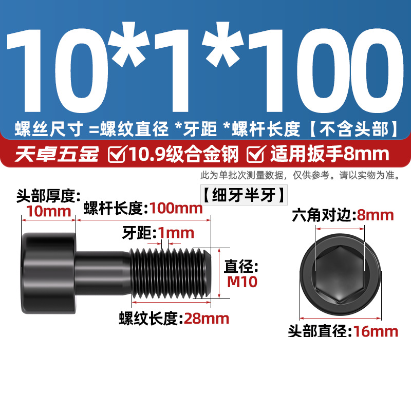 Винт Tianzhuo Hardware M10x1x100 частичная резьба