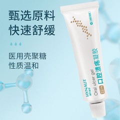海氏海諾口腔潰瘍凝膠口瘡藥創面癒合修復口瘡潰瘍藥一點靈潰瘍貼