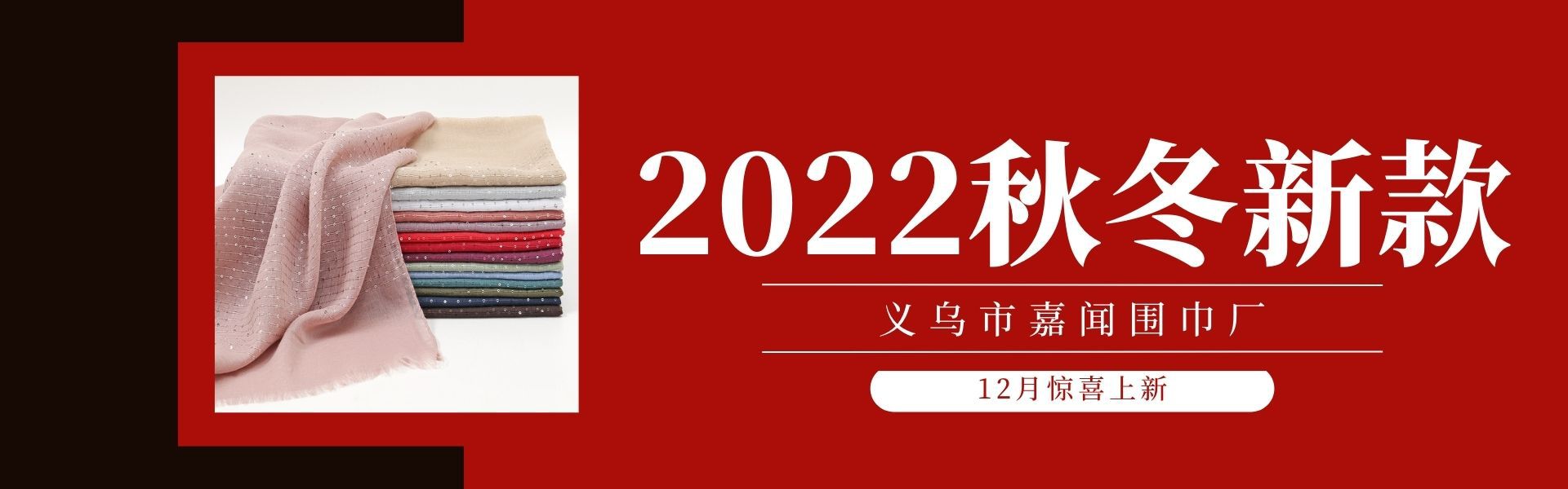 2022秋冬新款.jpg