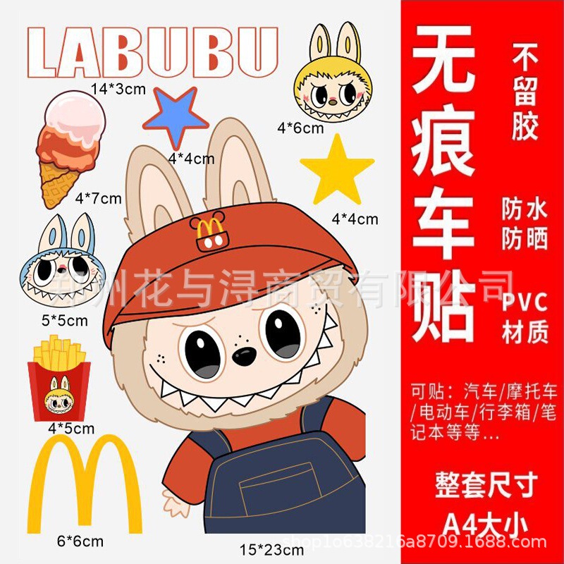 LABUBU 電気自動車装飾ステッカーパーソナライズされたクリエイティブ Yadi No.9 スクラッチブロックカバーボディステッカー|undefined
