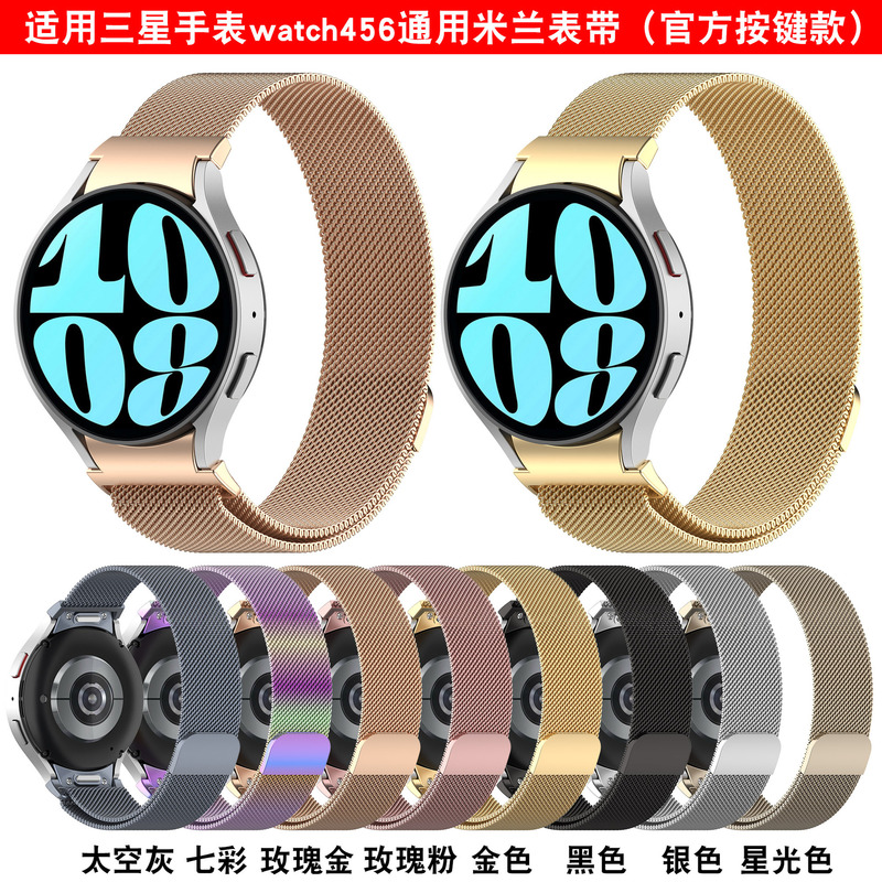 For Samsung Smart Watch Galaxy watch6/5/4 classic Milan Magnetic Replacement Wristband