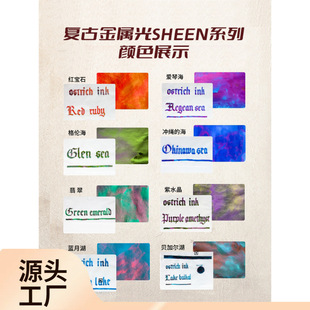 * Hh ostrich sheen color ink gradient ink metallic brilliance pen water Aegean gem non-carbon color-changing ink