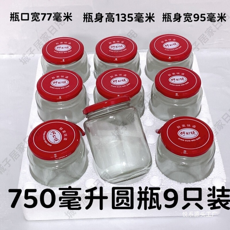 黄桃罐头瓶空瓶可蒸煮耐高温枇杷自制做杨梅水果罐头用的玻璃悦系|undefined