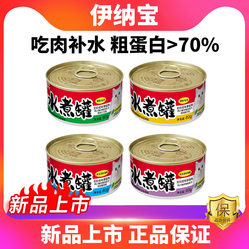 Inabao Cat Canned Boiled Can Full Price Staple Food Can Wet Food High Protein Meat Canned Hydration Nutrition 80g