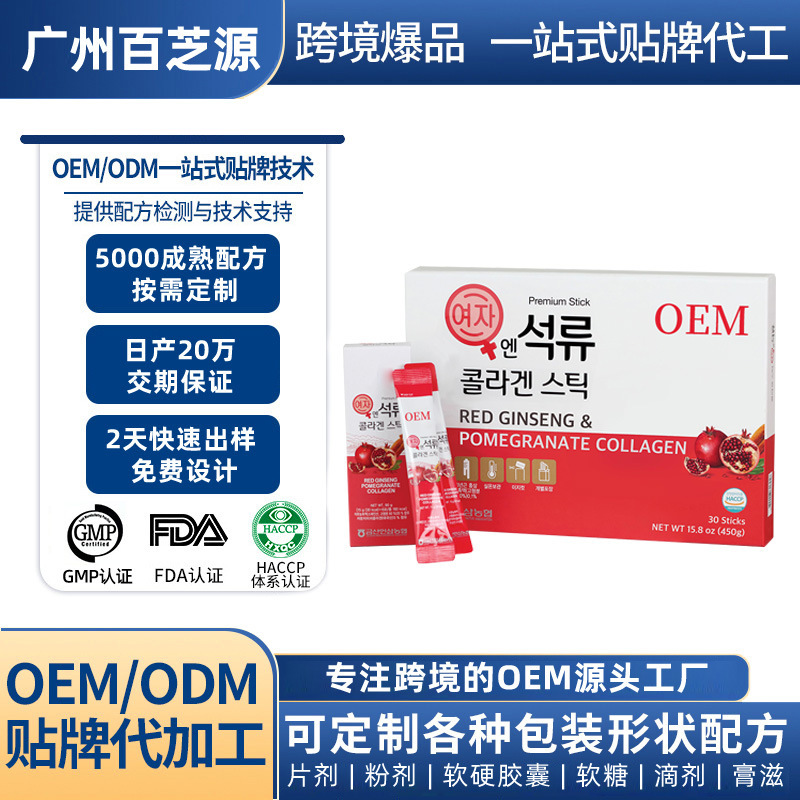 Cross-border popular product: pomegranate collagen stick OEM custom production and red ginseng collagen peptide OEM manufacturing Cross-border popular product: pomegranate collagen stick OEM custom production and red ginseng collagen peptide OEM manufacturing