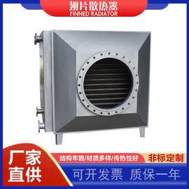 烘干机304不锈钢空气散热器铝翅片管换热蒸汽烘烤房散热片加热器
