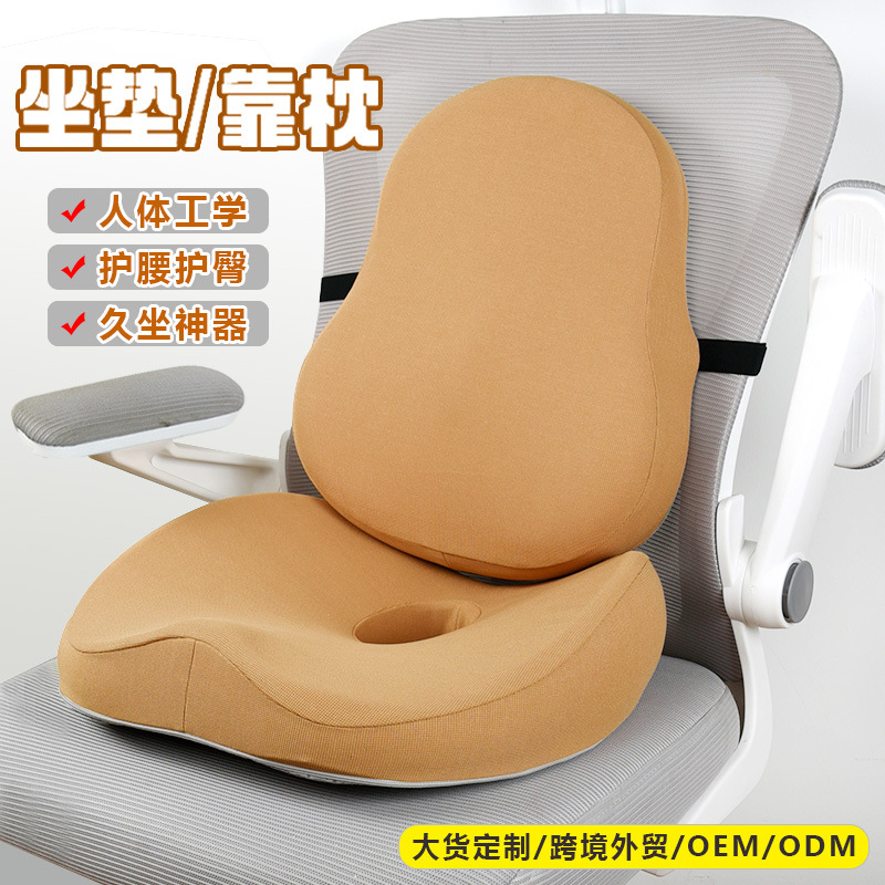 Cross-Border Waist Support Cushion Office Sedentary Artifact Chair Cushion Memory Foam Support Pregnant Women Cushion Lumbar Support Set