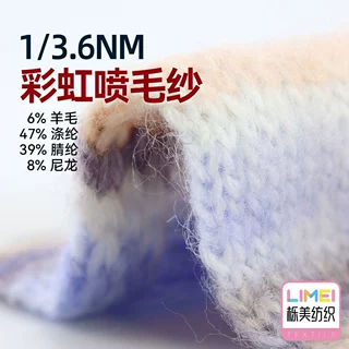 栎美 3.6Nm彩虹渐变喷毛纱粗针段染花式纱网红拉毛纱毛纱羊毛纱线