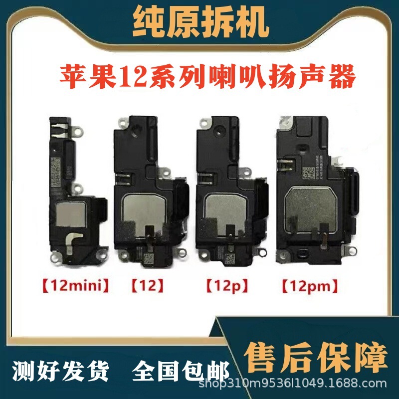 Suitable for Apple 12 Original Disassembled Speakers, iPhone 12Pro Speakers, 12Mini 12Promax Speakers