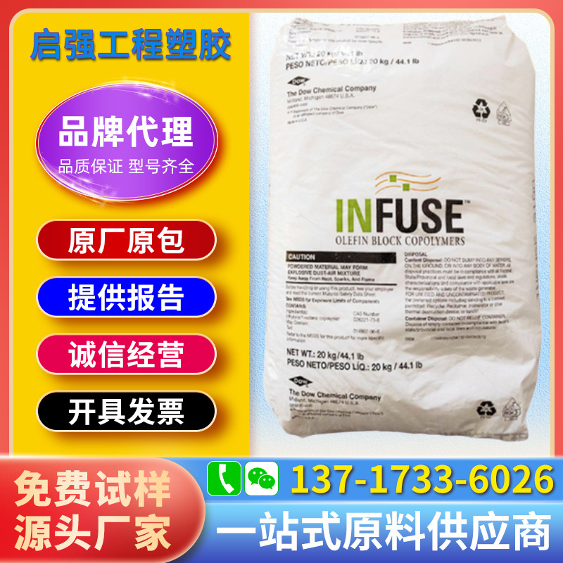 OBC美国陶氏9107 9807 9507 9817高弹性高拉伸耐温度流延吹膜原料