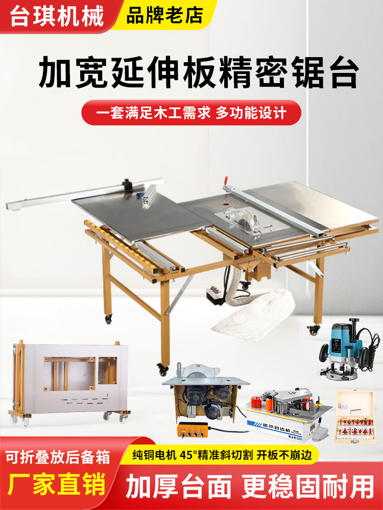 木工锯台无尘子母锯多功能一体机折叠精密推拉轨道家装台锯工作台